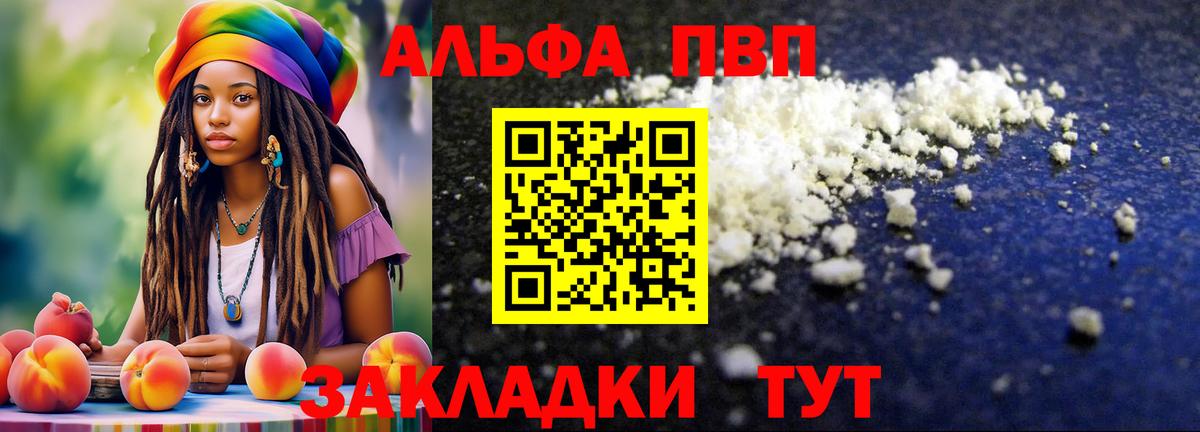 A-PVP крисы CK  Alpha-PVP мука  Вход с VPN  Наро-Фоминск  Альфа ПВП  Альфа ПВП мука 