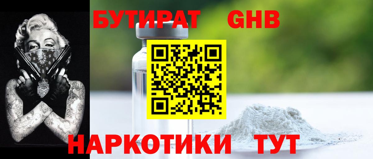 Бутират BDO Наро-Фоминск