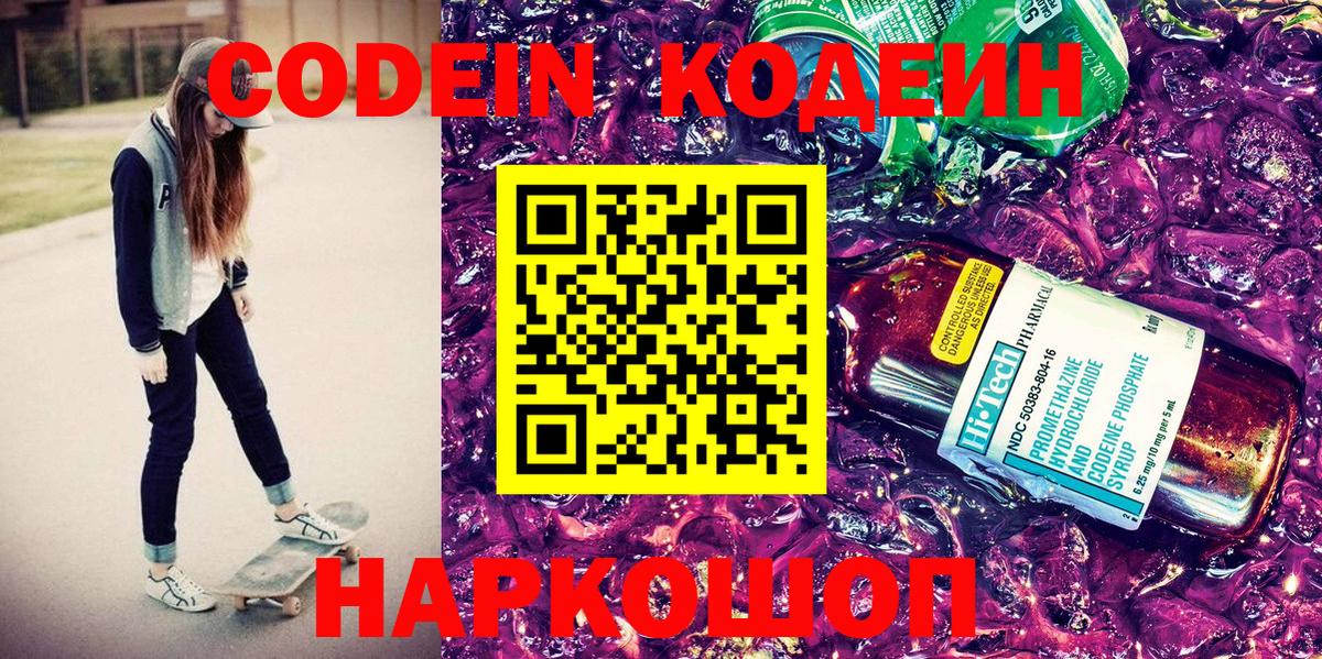 Кодеиновый сироп Lean напиток Lean (лин) Наро-Фоминск