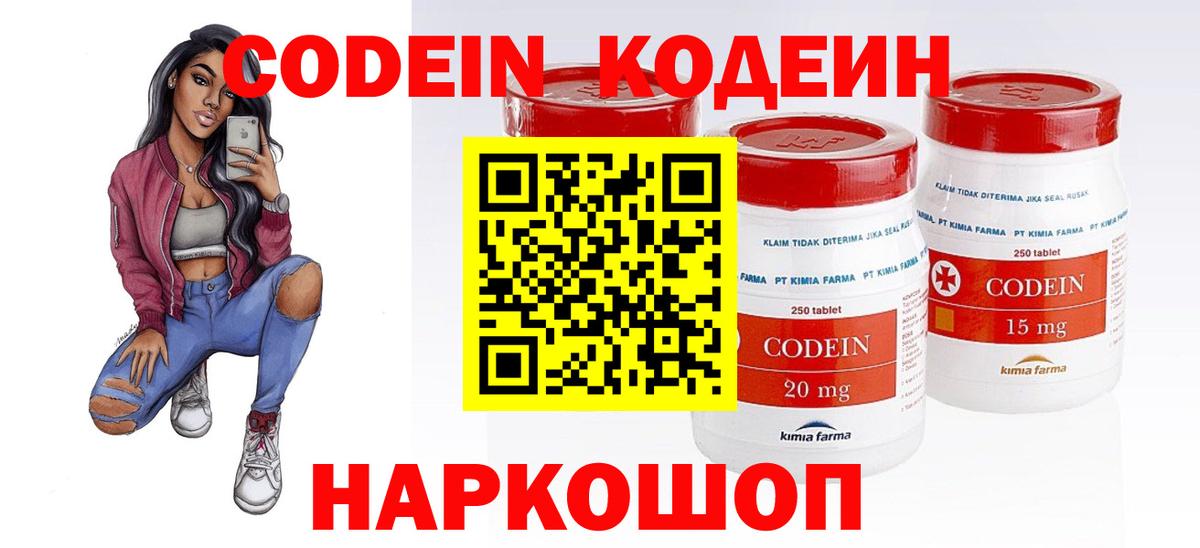Кодеиновый сироп Lean напиток Lean (лин)  Вход с VPN  Наро-Фоминск  Codein Purple Drank 