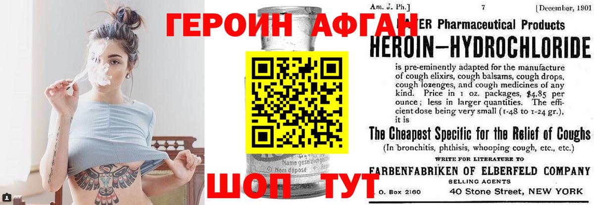 ГЕРОИН Афган  Вход с VPN  Наро-Фоминск 