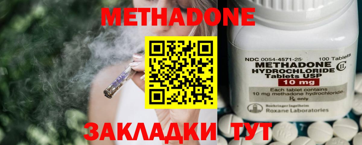 МЕТАДОН кристалл Наро-Фоминск